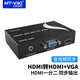 邁拓維矩 MT-HV03 HDMI轉VGA HDMI 分配器 同時輸出1分2高清