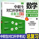 備考2025中職生對口升學(xué)考試總復習數學(xué)語(yǔ)文英語(yǔ)計算機基礎機械會(huì )計學(xué)前教育復習教材模擬試卷河南河北吉林陜西內蒙古四川云南廣西重慶安徽廣東海南廣西山西黑龍江江蘇中職生對口升學(xué)考試復習用書(shū) 數學(xué) 總復習