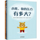 你、我和同理心+小熊，你的壓力有多大？（精裝全兩冊） 孩子的第一本心理疏導(dǎo)繪本 同理心培養(yǎng)，情緒疏導(dǎo)繪本，性格養(yǎng)成 