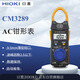 日置（HIOKI）CM3289 鉗形萬(wàn)用表電流表 高精度真有效電流鉗表 數(shù)字單交流鉗表