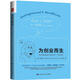 為創(chuàng)業(yè)而生：寫給創(chuàng)業(yè)者的創(chuàng)業(yè)書（干貨版）