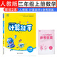 24秋數學(xué)計算能手三3年級上冊人教版RJ通城學(xué)典同步練習冊每日一練小學(xué)口算天天練橫式豎式應用題專(zhuān)項訓練部編期中期末測評附答案
