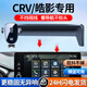 喜車友適用于本田23-25款CRV手機(jī)支架皓影車載無線充電器汽車導(dǎo)航支架 本田專車專用【一放即鎖經(jīng)典款】 23-25款CRV/皓影（10.1英寸）