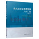 正版新版 建筑業(yè)企業(yè)資質(zhì)管理文件匯編 第三版 建筑業(yè)企業(yè)資質(zhì)標準匯編書(shū) 建筑施工資質(zhì) 建筑施工資質(zhì)建筑書(shū) 中國建筑工業(yè)出 建筑業(yè)企業(yè)資質(zhì)管理文件匯編第三版