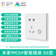 樹色已接入米家APP智能五孔插座86型10Amesh手機(jī)遠(yuǎn)程遙控小愛同學(xué)語音 智能白色五孔