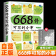 668件可寫(xiě)的小事創(chuàng  )意無(wú)限的寫(xiě)作游戲書(shū) 贈你若安好便是晴天筆記本 668個(gè)創(chuàng  )意無(wú)限的寫(xiě)作練習從不敢寫(xiě)到愛(ài)寫(xiě)節日生日禮物送男女朋友