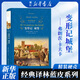 變形記城堡 經(jīng)典譯林 譯林出版社