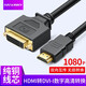 HASUNNY HDMI公轉DVI母24+5轉接線(xiàn)HDMI轉DVI-I數字高清雙向轉換連接滿(mǎn)針 HDMI公轉DVI母24+5