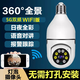 蘇維（SAWPOP） 360度全景燈泡5G監(jiān)控器無線攝像頭家用高清夜視手機遠程室內室外門口監(jiān)控攝像機 5GWiFi雙頻 360度全彩夜視 雙向語音升級版 無內存版 （需自備高速內存卡）