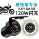 樂迪智美120W協(xié)議摩托車改裝USB充電器汽車加裝快充車載手機(jī)PD車載充電器 升級(jí)款