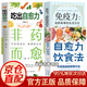 【官方正版】 實用中醫(yī)軟堅散結(jié)方 飲食相宜與相克 救命食譜 一碗湯 真希望全家不生病 自愈力飲食法 驚人的一碗湯食譜正版每天一碗養(yǎng)生湯 不藥而愈的神奇方法 自愈力飲食法+非藥而愈+免疫力+自愈力