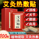 艾先達(dá)艾灸貼肩頸腰椎腿部膝蓋關(guān)節(jié)發(fā)艾葉草本植萃貼熱灸貼溫灸艾草貼可搭三伏貼艾灸敷暖貼中醫(yī)養(yǎng)生老黑膏貼男女士通用中老年成人正品 100貼 1袋