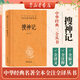 搜神記 中華書局 三全本 中華經(jīng)典名著全本全注全譯叢書