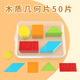 六鑫圖形教具50片幾何模型學(xué)具盒一年級二年級四年級小學(xué)生數學(xué)學(xué)具文具學(xué)習用品男孩開(kāi)學(xué)季必備