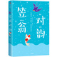 笠翁對(duì)韻