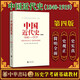 正版 中國近代史1840-1919 李侃 第四版  （中華書(shū)局）高等院校歷史教材考研用書(shū)