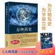 【當當正版】人體簡(jiǎn)史（全彩插圖版）樊登羅振宇推薦！文津獎獲獎作！萬(wàn)物簡(jiǎn)史作者全新力作！你的人體百科全書(shū)！腦洞大開(kāi)的冷知識！趣味科普 萬(wàn)物簡(jiǎn)史（修訂本）