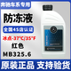 梅賽德斯-奔馳原廠(chǎng)防凍液發(fā)動(dòng)機冷卻液防腐防銹防凍劑汽車(chē)紅色奔馳全系車(chē)型通用 1L -37℃ 紅色