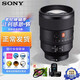 索尼（SONY） 索尼全畫幅微單鏡頭FE口定焦 g大師鏡頭 A7S3 A7M  A7R4 a1 FE 135mm F1.8 GM  官方標(biāo)配