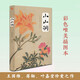 小山詞（彩色唯美插圖本，《中國詩詞大會》推薦讀物。）