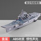 合金豪華游輪模型回力聲光玩具輪船輪渡船游艇航空母艦船舶艦 灰色塑膠航空母艦[主圖視頻]