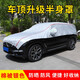 纖驪（xianli）汽車遮陽罩半罩車罩加厚防曬隔熱罩防雨雪半身套前擋罩汽車遮陽擋 越野棉被半身罩【留言備注車型】銀色