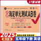 2025春海淀單元測(cè)試ab卷五年級(jí)下冊(cè)數(shù)學(xué)語文英語人教版湘少外研版同步試卷單元測(cè)試卷期中期末測(cè)試卷小學(xué)試卷5年級(jí) AB卷五年級(jí)下冊(cè) 英語 湘少版
