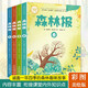【全4冊】森林報春夏秋冬彩色插圖版正版 比安基著小學生閱讀課外書籍三四五六年級小學通用課外閱讀