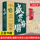 自選】汴京之圍 北宋末年的外交戰(zhàn)爭和人 宋遼金歷史帝國衰亡史成敗啟示錄宋末年靖康之 盛世的崩塌+汴京之圍+穿越非洲兩百年+絲綢之路大歷史 盛世的崩塌【定價98】