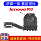 聯(lián)想（Lenovo） Thinkpad L13 L14 L15 E14 E15 E16全新原裝筆記本風(fēng)扇 E14 E15 gen2 集顯風(fēng)扇 AMD版