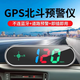 電子狗全智能北斗GPS新款汽車(chē)安全預警儀HUD抬頭顯示器車(chē)速實(shí)測器 雙模定位GPS北斗預警儀