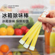 奧媂（Aoudy）冰箱除味劑除臭去異味家用空間凈化殺菌抑菌消毒冰柜保鮮棒除味棒 三支裝