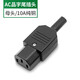 HASUNNY AC電源轉(zhuǎn)換插座10A品字尾電源插頭公母對(duì)接式純銅免焊轉(zhuǎn)接頭電腦插座電線接頭 C13品字尾免焊接頭 母頭