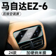 酷猛適馬自達(dá)EZ6中控導(dǎo)航顯示屏幕鋼化膜內(nèi)飾保護(hù)貼膜汽車改裝飾用品 馬自達(dá)EZ6【后排空調(diào)屏】TPU軟膜