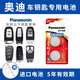 松下（Panasonic）CR2032汽車遙控器鑰匙電池適用于奧迪A3 A4L A5 A6L A7 A8L Q2L Q3 Q4 Q5L Q6 Q7 Q8 【奧迪全車系通用】