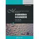 多源數(shù)據(jù)融合和傳感器管理