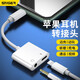 斯泰克 蘋果耳機轉(zhuǎn)接頭二合一手機充電聽歌iPhone14/13/12pro/Xs Max音頻轉(zhuǎn)換器【Lightning口+3.5mm】