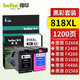 得印818大容量墨盒適用惠普HP818 F2418 F2488 4238 4288 4488 D1668 818大容量墨盒套裝