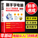 新手學(xué)電腦從入門(mén)到精通零基礎電腦教材書(shū)籍 從零開(kāi)始完全自學(xué)手冊學(xué)習計算機知識word excel ppt辦公應用軟件 電腦入門(mén)自學(xué)教程書(shū)