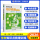 蝶變學(xué)園高中生物知識大全 蝶變生物知識梳理與訓練 2026高考生物一輪復習 王鈺高中生物教材知識點(diǎn)匯總思維導圖同步練習題 高一高二高三復習資料2026新高考 高中生物合訂本高三提分訓練高考真題模擬 高