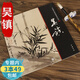 【包郵】吳鎮(zhèn) 中國畫大師經(jīng)典國畫集元四家元吳鎮(zhèn)梅竹墨竹譜中國好丹青山水畫集冊頁漁父圖臨摹范本