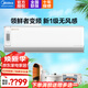 美的（Midea）1.5匹領(lǐng)鮮者空調無(wú)風(fēng)感新風(fēng)系統一級能效節能變頻冷暖智能掛機35KW200 1.5匹 一級能效 領(lǐng)鮮者KW200