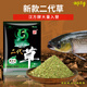 南北魚(yú)餌二代草升級版草魚(yú)餌料漢方酵青魚(yú)大物湖庫野釣引魚(yú)快野釣魚(yú)料 新款二代草（400g）