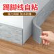 佐佑眾工踢腳線(xiàn)自粘 加厚墻貼地腳線(xiàn)墻角線(xiàn)客廳臥室踢腳板幼兒園防水防撞 【伯爵灰8cm寬】2米價(jià)