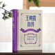 傳記文學(xué)書(shū)系: 王映霞自傳  一個(gè)知識(shí)女性的獨(dú)立史