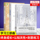 學習三部曲（全三冊）終身成長+認知天性+刻意練習