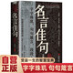 名言佳句辭典 名人名言好詞好句好段作文素材經(jīng)典語錄優(yōu)美句子
