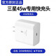 原裝適用三星S22Ultra充電器45W瓦超級(jí)快充2.0三星S20/s22/S23+/s22ultra充電頭Galaxy 【45W快充頭單頭】白色