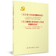 正版《關(guān)于若干歷史問(wèn)題的決議》和《關(guān)于建國以來(lái)黨的若干歷史問(wèn)題的決議》(新) 9787509805411