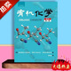 有機(jī)化學(xué) Organic Chemistry 2nd Jonathan Clayden 中英文版 高清彩色 中文彩版( 現(xiàn)貨速發(fā)）